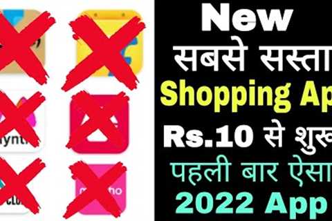 sabse sasta online shopping App | Lowest Price shopping App | Cheap Andw Price