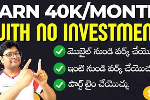How to earn money online without investment | How to make money online in Telugu | this is vidhey