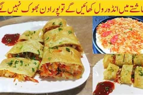 Quick and Easy Egg Roll Breakfast Recipe | Egg Vegetable Roll