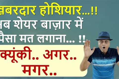 Attention !! Don't invest in share market now | Nifty