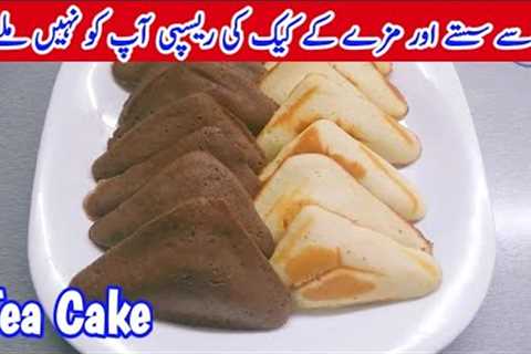 Low Cost Tea Cake Homemade | Better than Bakery plain cake (No Oven) | @Ijaz Ansari Food Secrets