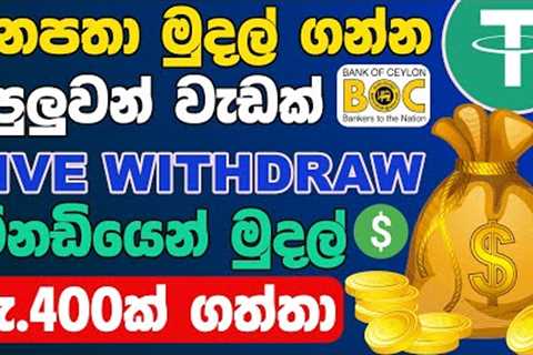 Earn Money Online Sinhala | USDT Earning Site Sinhala | Make Money Online Sinhala