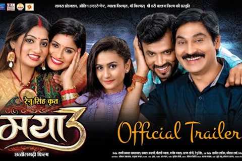 मया 3 | Mayaa 3 | Official Trailer | CG Movie | Prakash Awasthi | Renu Singh | Lipsa | Nitin | Laxmi