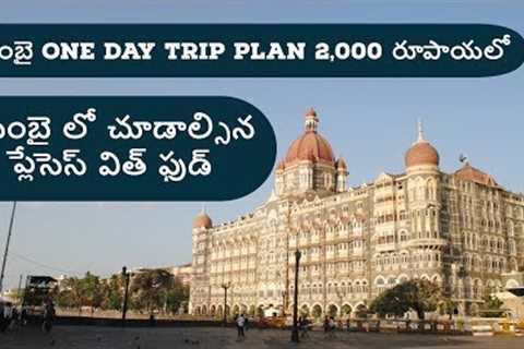 Mumbai One Day Trip Plan with Places and Food in Telugu