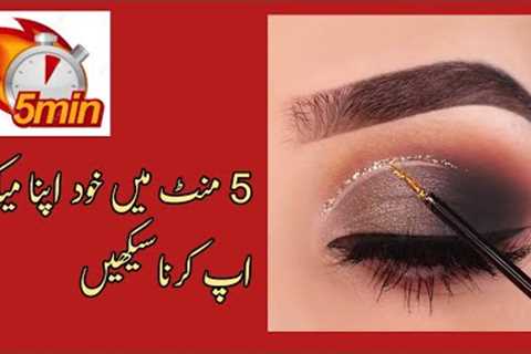 Do your Eye Makeup in 5 Minutes Only | Makeup tutorial for begginers