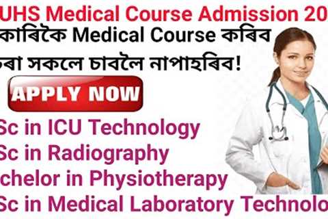 SSUHS Admission 2022 || SSUHS Bsc Medical Technology Course Admission 2022 || @BIKASH HALOI