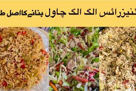 Chinese Biryani Recipe | Chicken &amp; Vegetable Fried Rice Restaurateur Style | Chinese Rice Recipe