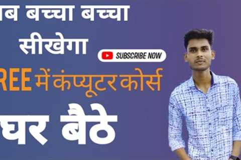 free me computer course kaise sikhe computer course Ms office tally free