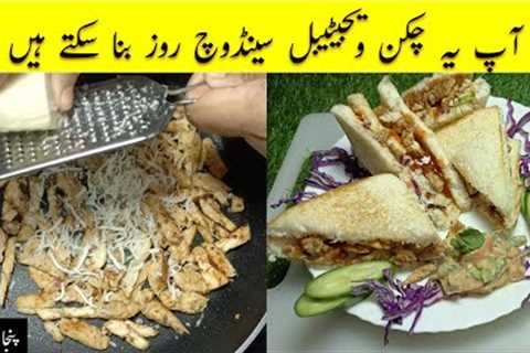 Chicken Sandwich Recipe By Punjabi Jatka food| Chicken Recipe | Breakfast Recipe |