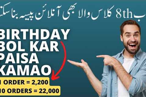 Earn Online By Saying HAPPY BIRTHDAY - Make Money Without Investment - Earn Money From Fiverr Gigs