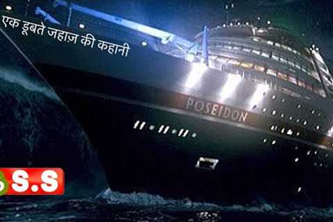 Poseidon Movie Review/Plot In Hindi &amp; Urdu / Survival Movie