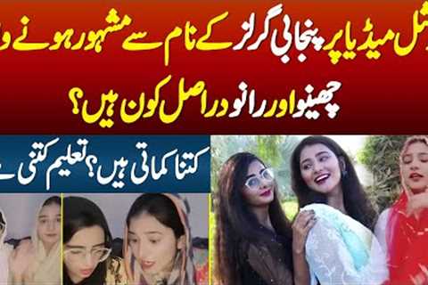 Social Media Par Punjabi Girls Ke Name Se Famous Hone Wali Chinu Aur Ranu Kaun Hai? Kitna Kamati Hai