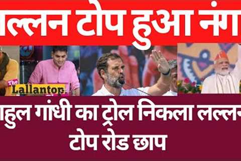 Lallan top so called saurabh ,dwivedi badly exposed ,on social media on rahul gandhi