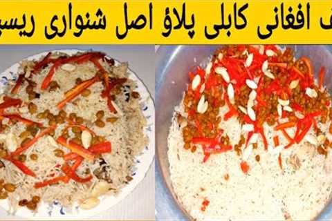 Real Afghani Pulao| Kabuli Pulao Easy Recipe| Sumbal Ka Kitchen