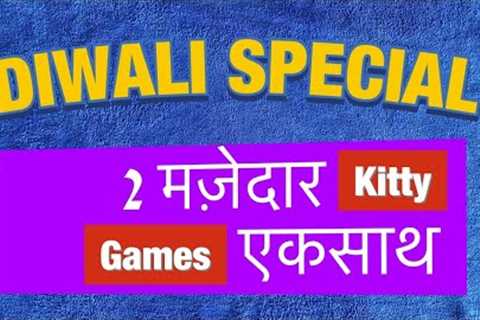 Diwali Games | KITTY GAMES LATEST /#Ladies Kitty party game / Fun games / 1 Minute game for parties