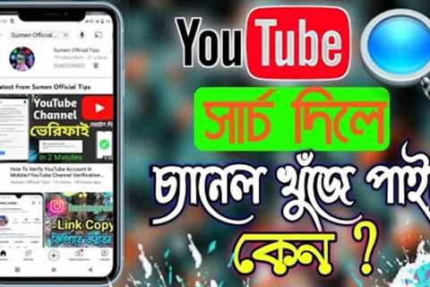 How To Rank YouTube Channel With Channel Keywords//YouTube Channel in Search//Channel Keywords