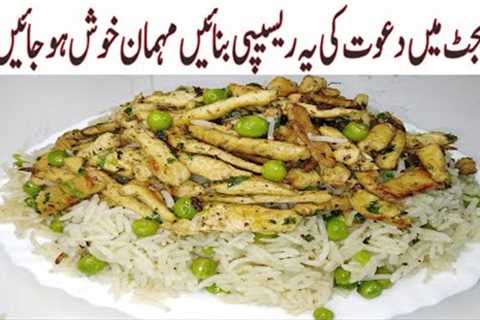 White Matar Pulao with Garlic Chicken in Restaurant Style | Veg Pulao Recipe | Zahra Ahmed Kitchen