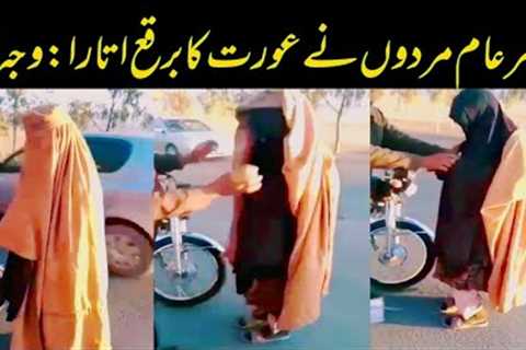 Today Pak Viral Video: social media trend video: V World Viral: aurat ka burka autar diya