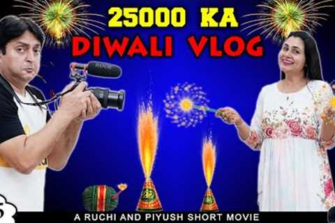 25000 KA DIWALI VLOG | A Funny Short Movie | Diwali Celebration | Ruchi and Piyush