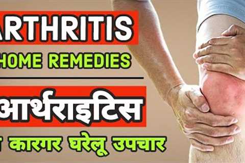 Arthritis Home Remedies for Instant Relief / Arthritis Treatment at Home / Arthritis Knee pain