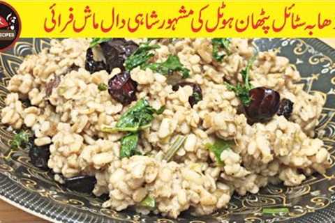 This Daal Mash Recipe Better Then Qorma &amp; Kadhai || White Daal Mash Recipe || By Noor Food..