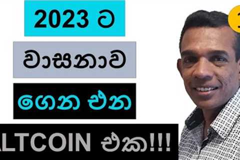 THIS ALTCOIN COULD BRING IN A FORTUNE IN 2023!!! | CRYPTO