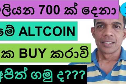 700M PEOPLE WILL LOOK INTO THIS ALTCOIN!!! | WHAT DO WE DO???