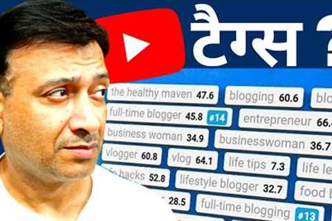 Do YouTube Tags Help You Get Views in 2022? | Youtube SEO