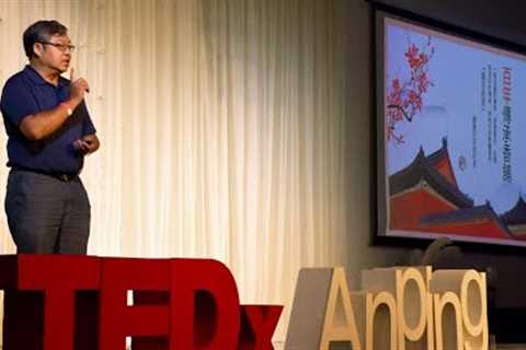 百年傳承的秘密 | 宜勉 吳 | TEDxAnping