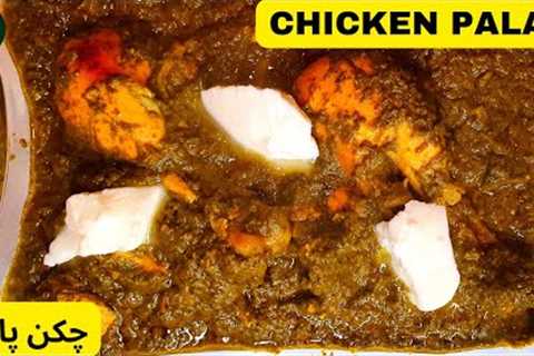 Palak Chicken Recipe By 7C Cuisine | Palak Chicken Curry | Chicken Palak | #chickenpalak #palak