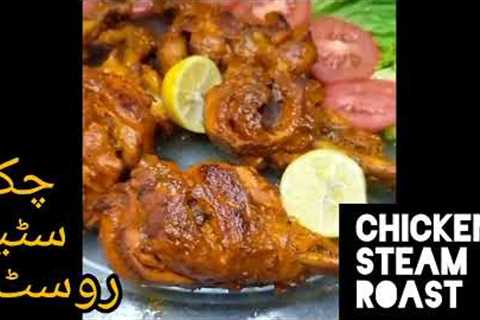 Chicken Steam Roast || Easy Chicken Roast Recipe || by Life passion with AH | chicken recipes