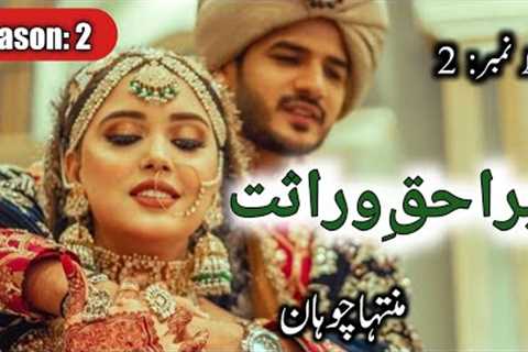 Mera Haq E Warasat By Muntaha Chohhan|Season 2|Epi_2|After Marriage Based