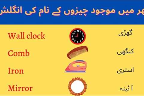 Household items Names | In English with Urdu translation For new beginners | #englishwithrafyah