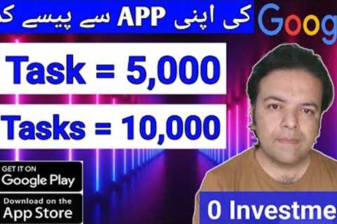 How to Earn Money by Google App | Earn Money Online without Investment | Online Earning -Anjum Iqbal