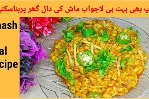 Daal Maash Perfect Recipe By Zainab Tarka ❗ | Cooking TipsAnd Hacks |❗ Daal Recipe | White Daal |