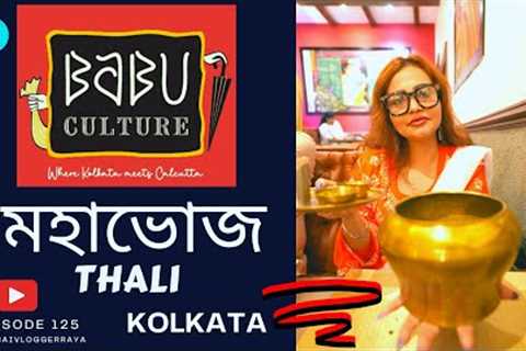 MahaBhoj Thali in Babu Culture, a Bengali themed restaurant in Kolkata Dover Lane #kolkatafoodvlog