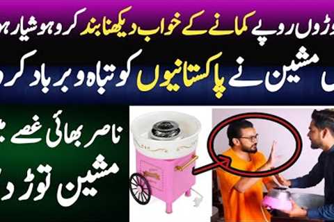 small cotton candy machine,low cost high profit business,small business ideas,business kro