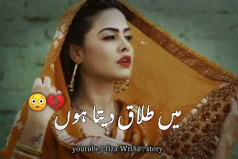 Main talaq deta hon 😳| urdu story | moral stories in urdu by | fiza wri8s story
