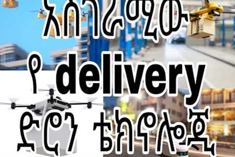 Future drone technology in amharic