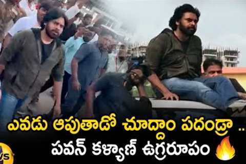 Pawan Kalyan Aggressive At Ippatam Village | Janasena Vs YCP | #Ippatam | AP Politics | Mango News