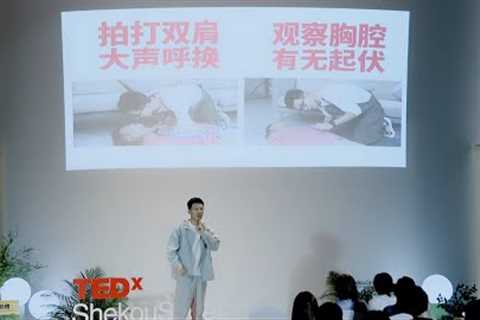 4分钟，我们可以做些什么？ | 钦 刘 | TEDxShekouStreet
