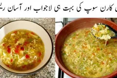 How to make Chicken corn soup | veg soup | corn soup | winter special | shaheen's desi kitchen.