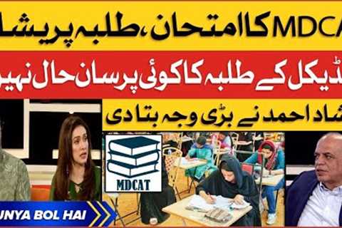 MD CAT Test | Medical Students in Big Trouble | President PMC Dr Naushad Ahmed Exclusive Interview
