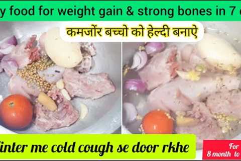 Baby food for Quick weight gain &amp; bone strength 8month+ कमजोर बच्चो को जल्दी हेल्दी बनाऐ..