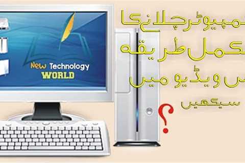 Computer Chalane Ka Mukamal Tariqa - Computer Learning Claas - Computers Salution@Technology Gyan