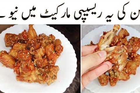 Korean Fried Chicken Recipe | Spicy Chicken Recipe |  Crunchy Chicken Recipe | Hotpot
