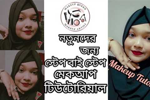 Simple Makeup Tutorial For Tennager &amp; Beginner | নতুনদের জন্য সহজ মেকআপ টিউটোরিয়াল