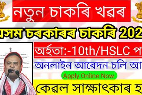 Kamrup Recruitment 2022 - Online Apply // Assam Career // 10th Pass Govt jobs in Assam // No Exam