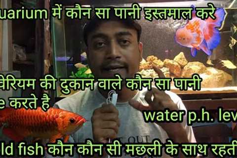 which water use for aquarium fresh water aquarium1