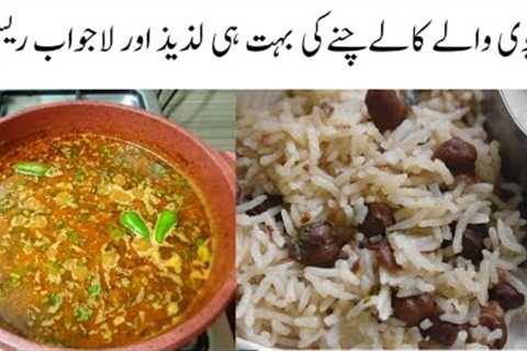 How to make kalay Chanay |gravy chana salan | Black chana curry |kaly choly |shaheen's desi kitchen
